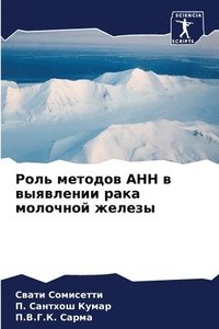 bokomslag &#1056;&#1086;&#1083;&#1100; &#1084;&#1077;&#1090;&#1086;&#1076;&#1086;&#1074; &#1040;&#1053;&#1053; &#1074; &#1074;&#1099;&#1103;&#1074;&#1083;&#1077;&#1085;&#1080;&#1080;