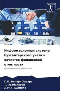 bokomslag &#1048;&#1085;&#1092;&#1086;&#1088;&#1084;&#1072;&#1094;&#1080;&#1086;&#1085;&#1085;&#1072;&#1103; &#1089;&#1080;&#1089;&#1090;&#1077;&#1084;&#1072;