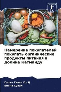 bokomslag &#1053;&#1072;&#1084;&#1077;&#1088;&#1077;&#1085;&#1080;&#1077; &#1087;&#1086;&#1082;&#1091;&#1087;&#1072;&#1090;&#1077;&#1083;&#1077;&#1081; &#1087;&#1086;&#1082;&#1091;&#1087;&#1072;&#1090;&#1100;