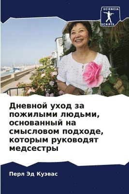 &#1044;&#1085;&#1077;&#1074;&#1085;&#1086;&#1081; &#1091;&#1093;&#1086;&#1076; &#1079;&#1072; &#1087;&#1086;&#1078;&#1080;&#1083;&#1099;&#1084;&#1080; &#1083;&#1102;&#1076;&#1100;&#1084;&#1080;, 1