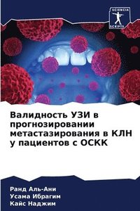 bokomslag &#1042;&#1072;&#1083;&#1080;&#1076;&#1085;&#1086;&#1089;&#1090;&#1100; &#1059;&#1047;&#1048; &#1074;