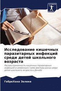 bokomslag &#1048;&#1089;&#1089;&#1083;&#1077;&#1076;&#1086;&#1074;&#1072;&#1085;&#1080;&#1077; &#1082;&#1080;&#1096;&#1077;&#1095;&#1085;&#1099;&#1093;