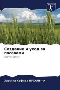 bokomslag &#1057;&#1086;&#1079;&#1076;&#1072;&#1085;&#1080;&#1077; &#1080; &#1091;&#1093;&#1086;&#1076; &#1079;&#1072; &#1087;&#1086;&#1089;&#1077;&#1074;&#1072;&#1084;&#1080;