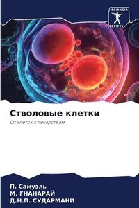 bokomslag &#1057;&#1090;&#1074;&#1086;&#1083;&#1086;&#1074;&#1099;&#1077; &#1082;&#1083;&#1077;&#1090;&#1082;&#1080;