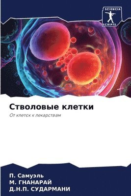 bokomslag &#1057;&#1090;&#1074;&#1086;&#1083;&#1086;&#1074;&#1099;&#1077; &#1082;&#1083;&#1077;&#1090;&#1082;&#1080;