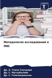 bokomslag &#1052;&#1077;&#1090;&#1086;&#1076;&#1086;&#1083;&#1086;&#1075;&#1080;&#1103; &#1080;&#1089;&#1089;&#1083;&#1077;&#1076;&#1086;&#1074;&#1072;&#1085;&#1080;&#1081; &#1080; &#1055;&#1048;&#1057;