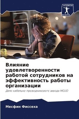 &#1042;&#1083;&#1080;&#1103;&#1085;&#1080;&#1077; &#1091;&#1076;&#1086;&#1074;&#1083;&#1077;&#1090;&#1074;&#1086;&#1088;&#1077;&#1085;&#1085;&#1086;&#1089;&#1090;&#1080; 1