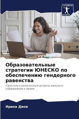 bokomslag &#1054;&#1073;&#1088;&#1072;&#1079;&#1086;&#1074;&#1072;&#1090;&#1077;&#1083;&#1100;&#1085;&#1099;&#1077; &#1089;&#1090;&#1088;&#1072;&#1090;&#1077;&#1075;&#1080;&#1080;