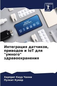 bokomslag &#1048;&#1085;&#1090;&#1077;&#1075;&#1088;&#1072;&#1094;&#1080;&#1103; &#1076;&#1072;&#1090;&#1095;&#1080;&#1082;&#1086;&#1074;, &#1087;&#1088;&#1080;&#1074;&#1086;&#1076;&#1086;&#1074; &#1080; IoT