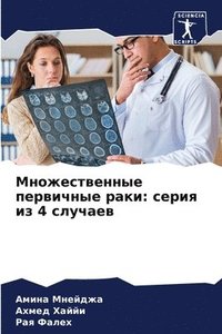 bokomslag &#1052;&#1085;&#1086;&#1078;&#1077;&#1089;&#1090;&#1074;&#1077;&#1085;&#1085;&#1099;&#1077; &#1087;&#1077;&#1088;&#1074;&#1080;&#1095;&#1085;&#1099;&#1077; &#1088;&#1072;&#1082;&#1080;