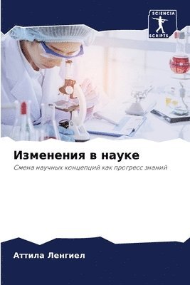 &#1048;&#1079;&#1084;&#1077;&#1085;&#1077;&#1085;&#1080;&#1103; &#1074; &#1085;&#1072;&#1091;&#1082;&#1077; 1