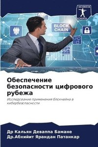 bokomslag &#1054;&#1073;&#1077;&#1089;&#1087;&#1077;&#1095;&#1077;&#1085;&#1080;&#1077; &#1073;&#1077;&#1079;&#1086;&#1087;&#1072;&#1089;&#1085;&#1086;&#1089;&#1090;&#1080;