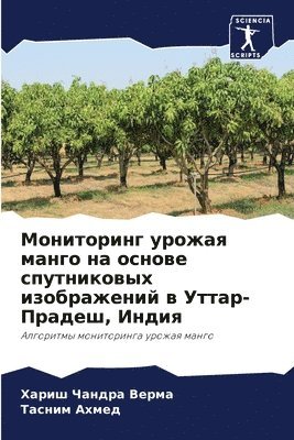 bokomslag &#1052;&#1086;&#1085;&#1080;&#1090;&#1086;&#1088;&#1080;&#1085;&#1075; &#1091;&#1088;&#1086;&#1078;&#1072;&#1103; &#1084;&#1072;&#1085;&#1075;&#1086; &#1085;&#1072;