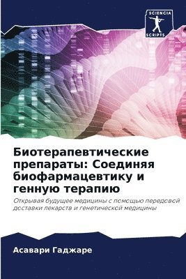 &#1041;&#1080;&#1086;&#1090;&#1077;&#1088;&#1072;&#1087;&#1077;&#1074;&#1090;&#1080;&#1095;&#1077;&#1089;&#1082;&#1080;&#1077; &#1087;&#1088;&#1077;&#1087;&#1072;&#1088;&#1072;&#1090;&#1099; 1