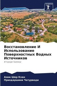 bokomslag &#1042;&#1086;&#1089;&#1089;&#1090;&#1072;&#1085;&#1086;&#1074;&#1083;&#1077;&#1085;&#1080;&#1077; &#1048; &#1048;&#1089;&#1087;&#1086;&#1083;&#1100;&#1079;&#1086;&#1074;&#1072;&#1085;&#1080;&#1077;