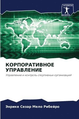 &#1050;&#1054;&#1056;&#1055;&#1054;&#1056;&#1040;&#1058;&#1048;&#1042;&#1053;&#1054;&#1045; &#1059;&#1055;&#1056;&#1040;&#1042;&#1051;&#1045;&#1053;&#1048;&#1045; 1