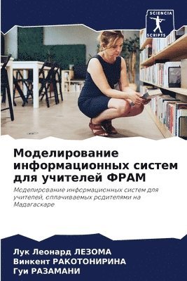 bokomslag &#1052;&#1086;&#1076;&#1077;&#1083;&#1080;&#1088;&#1086;&#1074;&#1072;&#1085;&#1080;&#1077; &#1080;&#1085;&#1092;&#1086;&#1088;&#1084;&#1072;&#1094;&#1080;&#1086;&#1085;&#1085;&#1099;&#1093;