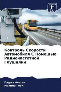 bokomslag &#1050;&#1086;&#1085;&#1090;&#1088;&#1086;&#1083;&#1100; &#1057;&#1082;&#1086;&#1088;&#1086;&#1089;&#1090;&#1080; &#1040;&#1074;&#1090;&#1086;&#1084;&#1086;&#1073;&#1080;&#1083;&#1103; &#1057;