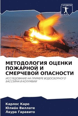 &#1052;&#1045;&#1058;&#1054;&#1044;&#1054;&#1051;&#1054;&#1043;&#1048;&#1071; &#1054;&#1062;&#1045;&#1053;&#1050;&#1048; &#1055;&#1054;&#1046;&#1040;&#1056;&#1053;&#1054;&#1049; &#1048; 1