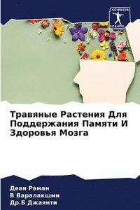 bokomslag &#1058;&#1088;&#1072;&#1074;&#1103;&#1085;&#1099;&#1077; &#1056;&#1072;&#1089;&#1090;&#1077;&#1085;&#1080;&#1103; &#1044;&#1083;&#1103;