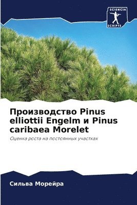 bokomslag &#1055;&#1088;&#1086;&#1080;&#1079;&#1074;&#1086;&#1076;&#1089;&#1090;&#1074;&#1086; Pinus elliottii Engelm &#1080; Pinus caribaea Morelet