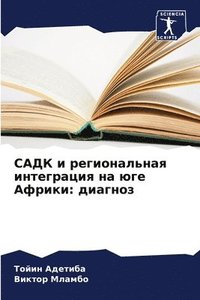 bokomslag &#1057;&#1040;&#1044;&#1050; &#1080; &#1088;&#1077;&#1075;&#1080;&#1086;&#1085;&#1072;&#1083;&#1100;&#1085;&#1072;&#1103; &#1080;&#1085;&#1090;&#1077;&#1075;&#1088;&#1072;&#1094;&#1080;&#1103;