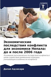 bokomslag &#1069;&#1082;&#1086;&#1085;&#1086;&#1084;&#1080;&#1095;&#1077;&#1089;&#1082;&#1080;&#1077; &#1087;&#1086;&#1089;&#1083;&#1077;&#1076;&#1089;&#1090;&#1074;&#1080;&#1103;