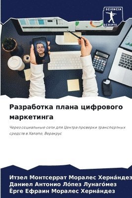 bokomslag &#1056;&#1072;&#1079;&#1088;&#1072;&#1073;&#1086;&#1090;&#1082;&#1072; &#1087;&#1083;&#1072;&#1085;&#1072; &#1094;&#1080;&#1092;&#1088;&#1086;&#1074;&#1086;&#1075;&#1086;