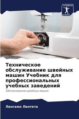 bokomslag &#1058;&#1077;&#1093;&#1085;&#1080;&#1095;&#1077;&#1089;&#1082;&#1086;&#1077; &#1086;&#1073;&#1089;&#1083;&#1091;&#1078;&#1080;&#1074;&#1072;&#1085;&#1080;&#1077;