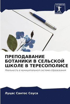 bokomslag &#1055;&#1056;&#1045;&#1055;&#1054;&#1044;&#1040;&#1042;&#1040;&#1053;&#1048;&#1045; &#1041;&#1054;&#1058;&#1040;&#1053;&#1048;&#1050;&#1048; &#1042;