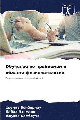 bokomslag &#1054;&#1073;&#1091;&#1095;&#1077;&#1085;&#1080;&#1077; &#1087;&#1086; &#1087;&#1088;&#1086;&#1073;&#1083;&#1077;&#1084;&#1072;&#1084; &#1074; &#1086;&#1073;&#1083;&#1072;&#1089;&#1090;&#1080;