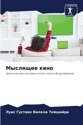 &#1052;&#1099;&#1089;&#1083;&#1103;&#1097;&#1077;&#1077; &#1082;&#1080;&#1085;&#1086; 1