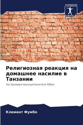 &#1056;&#1077;&#1083;&#1080;&#1075;&#1080;&#1086;&#1079;&#1085;&#1072;&#1103; &#1088;&#1077;&#1072;&#1082;&#1094;&#1080;&#1103; &#1085;&#1072; &#1076;&#1086;&#1084;&#1072;&#1096;&#1085;&#1077;&#1077; 1