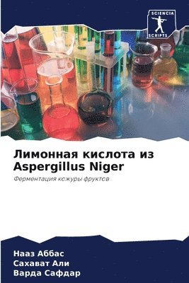 &#1051;&#1080;&#1084;&#1086;&#1085;&#1085;&#1072;&#1103; &#1082;&#1080;&#1089;&#1083;&#1086;&#1090;&#1072; &#1080;&#1079; Aspergillus Niger 1