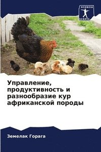 bokomslag &#1059;&#1087;&#1088;&#1072;&#1074;&#1083;&#1077;&#1085;&#1080;&#1077;, &#1087;&#1088;&#1086;&#1076;&#1091;&#1082;&#1090;&#1080;&#1074;&#1085;&#1086;&#1089;&#1090;&#1100; &#1080;