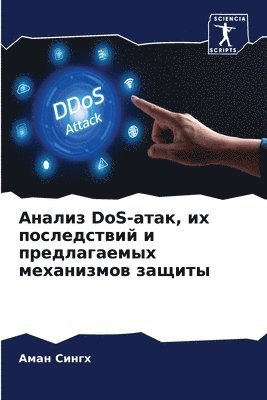 bokomslag &#1040;&#1085;&#1072;&#1083;&#1080;&#1079; DoS-&#1072;&#1090;&#1072;&#1082;, &#1080;&#1093; &#1087;&#1086;&#1089;&#1083;&#1077;&#1076;&#1089;&#1090;&#1074;&#1080;&#1081; &#1080;