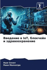 bokomslag &#1042;&#1074;&#1077;&#1076;&#1077;&#1085;&#1080;&#1077; &#1074; IoT, &#1073;&#1083;&#1086;&#1082;&#1095;&#1077;&#1081;&#1085; &#1080;