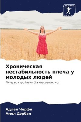 bokomslag &#1061;&#1088;&#1086;&#1085;&#1080;&#1095;&#1077;&#1089;&#1082;&#1072;&#1103; &#1085;&#1077;&#1089;&#1090;&#1072;&#1073;&#1080;&#1083;&#1100;&#1085;&#1086;&#1089;&#1090;&#1100;