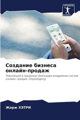 bokomslag &#1057;&#1086;&#1079;&#1076;&#1072;&#1085;&#1080;&#1077; &#1073;&#1080;&#1079;&#1085;&#1077;&#1089;&#1072; &#1086;&#1085;&#1083;&#1072;&#1081;&#1085;-&#1087;&#1088;&#1086;&#1076;&#1072;&#1078;