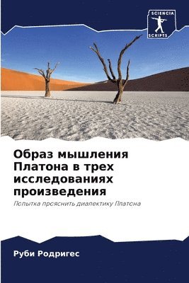 &#1054;&#1073;&#1088;&#1072;&#1079; &#1084;&#1099;&#1096;&#1083;&#1077;&#1085;&#1080;&#1103; &#1055;&#1083;&#1072;&#1090;&#1086;&#1085;&#1072; &#1074; &#1090;&#1088;&#1077;&#1093; 1