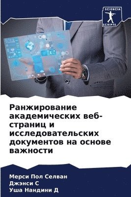 bokomslag &#1056;&#1072;&#1085;&#1078;&#1080;&#1088;&#1086;&#1074;&#1072;&#1085;&#1080;&#1077; &#1072;&#1082;&#1072;&#1076;&#1077;&#1084;&#1080;&#1095;&#1077;&#1089;&#1082;&#1080;&#1093;