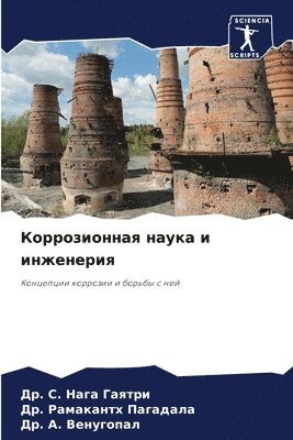 bokomslag &#1050;&#1086;&#1088;&#1088;&#1086;&#1079;&#1080;&#1086;&#1085;&#1085;&#1072;&#1103; &#1085;&#1072;&#1091;&#1082;&#1072; &#1080; &#1080;&#1085;&#1078;&#1077;&#1085;&#1077;&#1088;&#1080;&#1103;