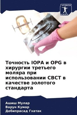 bokomslag &#1058;&#1086;&#1095;&#1085;&#1086;&#1089;&#1090;&#1100; Iopa &#1080; Opg &#1074; &#1093;&#1080;&#1088;&#1091;&#1088;&#1075;&#1080;&#1080; &#1090;&#1088;&#1077;&#1090;&#1100;&#1077;&#1075;&#1086;