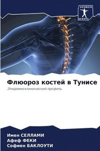 bokomslag &#1060;&#1083;&#1102;&#1086;&#1088;&#1086;&#1079; &#1082;&#1086;&#1089;&#1090;&#1077;&#1081; &#1074; &#1058;&#1091;&#1085;&#1080;&#1089;&#1077;