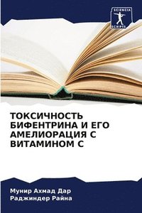 bokomslag &#1058;&#1054;&#1050;&#1057;&#1048;&#1063;&#1053;&#1054;&#1057;&#1058;&#1068; &#1041;&#1048;&#1060;&#1045;&#1053;&#1058;&#1056;&#1048;&#1053;&#1040; &#1048; &#1045;&#1043;&#1054;