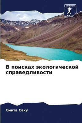 &#1042; &#1087;&#1086;&#1080;&#1089;&#1082;&#1072;&#1093; &#1101;&#1082;&#1086;&#1083;&#1086;&#1075;&#1080;&#1095;&#1077;&#1089;&#1082;&#1086;&#1081; 1