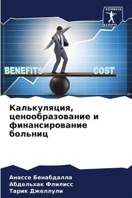 &#1050;&#1072;&#1083;&#1100;&#1082;&#1091;&#1083;&#1103;&#1094;&#1080;&#1103;, &#1094;&#1077;&#1085;&#1086;&#1086;&#1073;&#1088;&#1072;&#1079;&#1086;&#1074;&#1072;&#1085;&#1080;&#1077; &#1080; 1