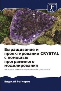 bokomslag &#1042;&#1099;&#1088;&#1072;&#1097;&#1080;&#1074;&#1072;&#1085;&#1080;&#1077; &#1080; &#1087;&#1088;&#1086;&#1077;&#1082;&#1090;&#1080;&#1088;&#1086;&#1074;&#1072;&#1085;&#1080;&#1077; CRYSTAL