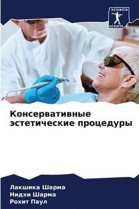 bokomslag &#1050;&#1086;&#1085;&#1089;&#1077;&#1088;&#1074;&#1072;&#1090;&#1080;&#1074;&#1085;&#1099;&#1077; &#1101;&#1089;&#1090;&#1077;&#1090;&#1080;&#1095;&#1077;&#1089;&#1082;&#1080;&#1077;