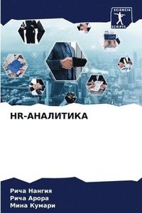 bokomslag HR-&#1040;&#1053;&#1040;&#1051;&#1048;&#1058;&#1048;&#1050;&#1040;